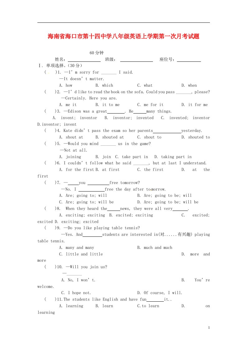 海南省海口市第十四中学八级英语上学期第一次月考试题（无答案）