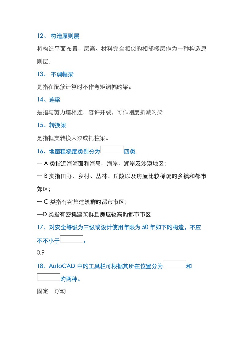 优质建筑结构CAD作业参考资料