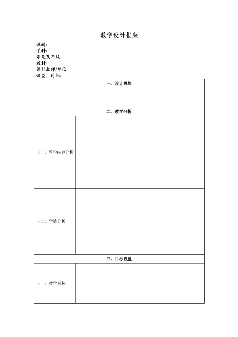 说课教学设计作业