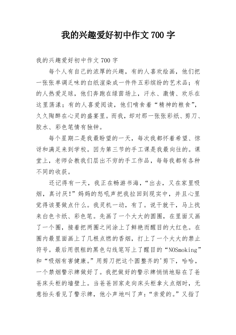 我的兴趣爱好初中作文700字