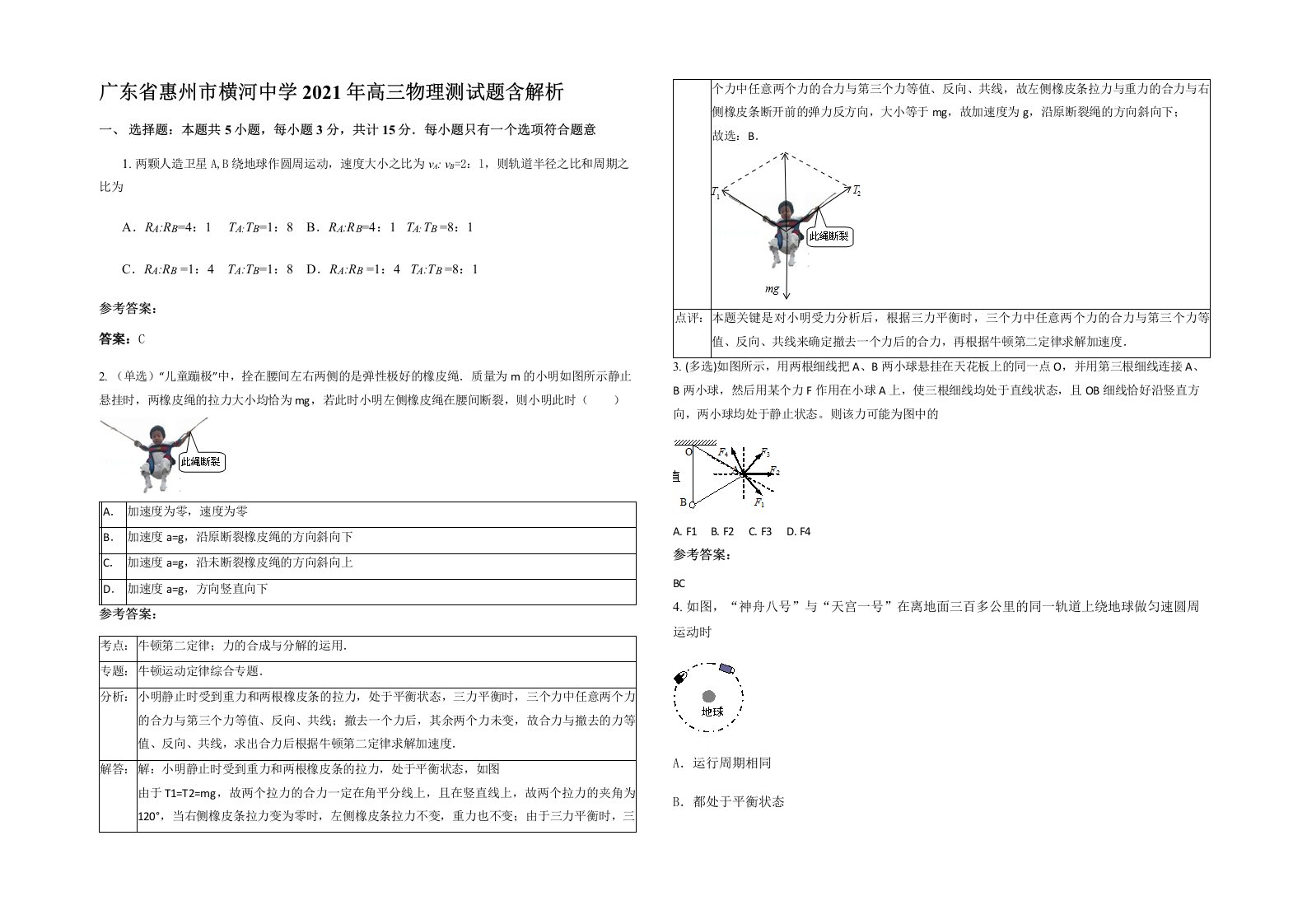 广东省惠州市横河中学2021年高三物理测试题含解析