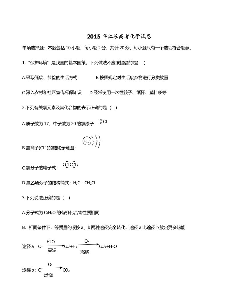 2015年江苏高考化学试题