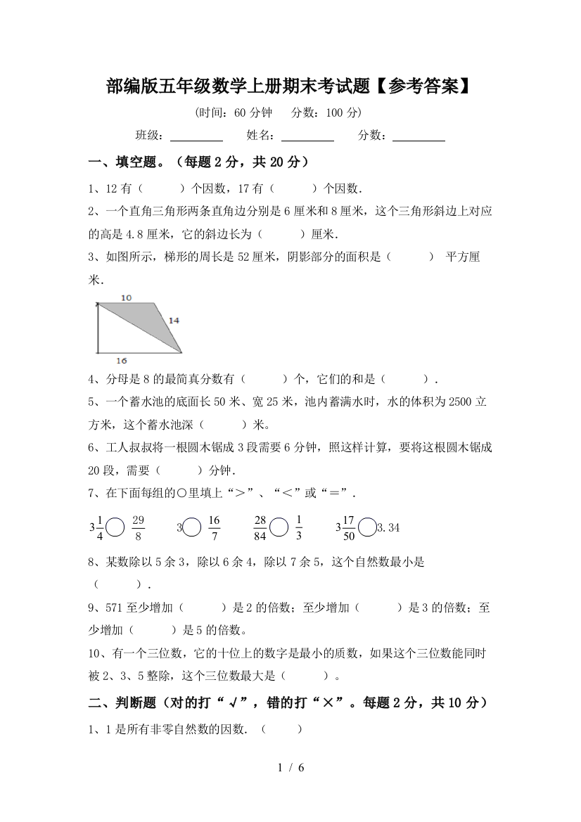 部编版五年级数学上册期末考试题【参考答案】