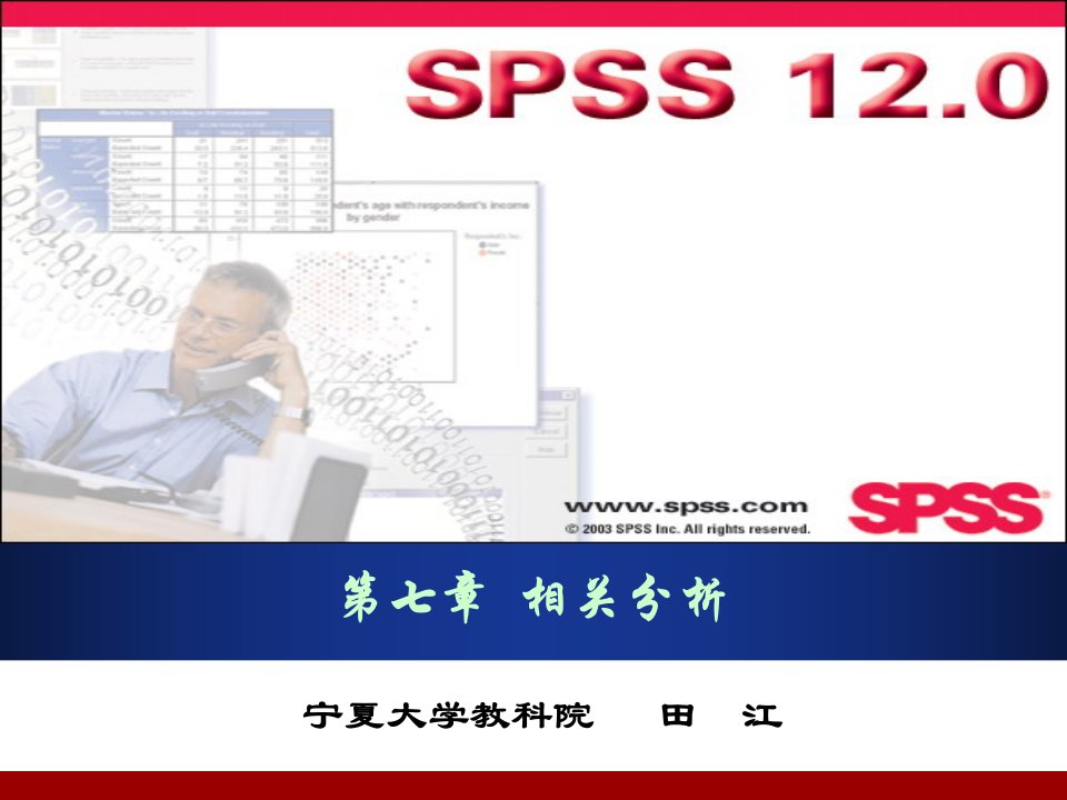 SPSS基础第七章