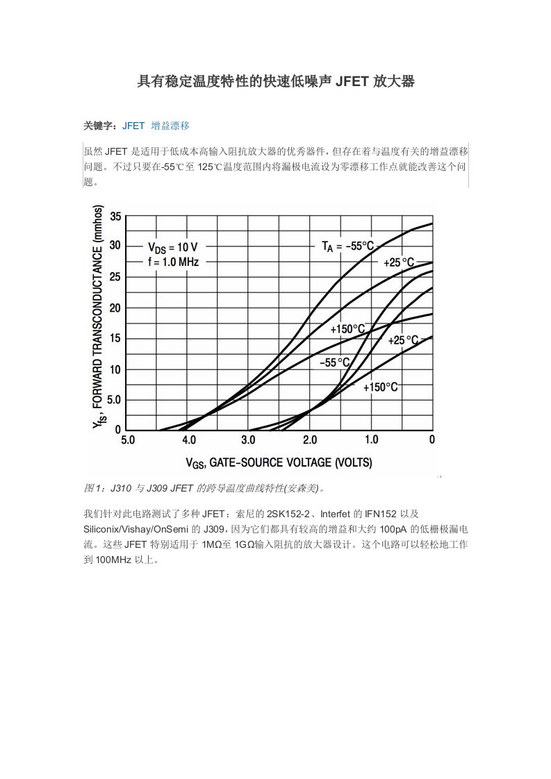 JFET放大器