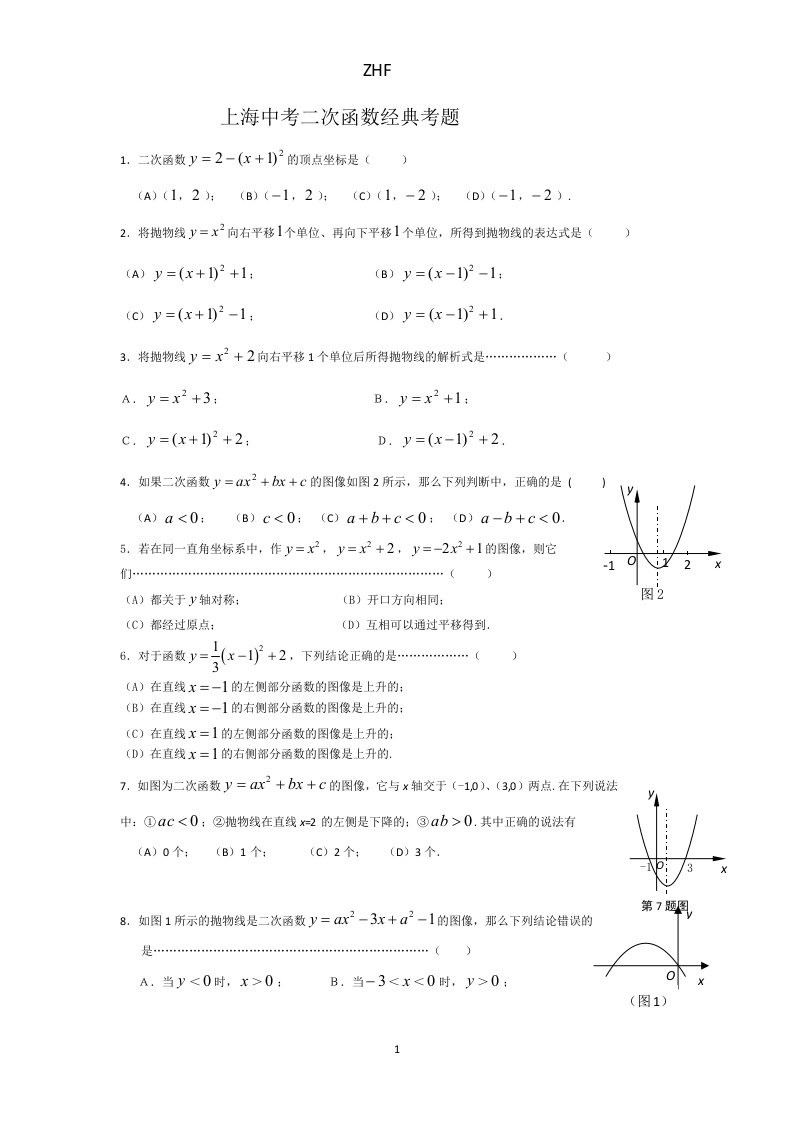 上海中考二次函数经典考题