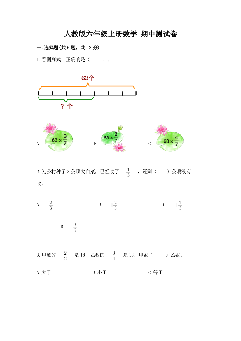 人教版六年级上册数学