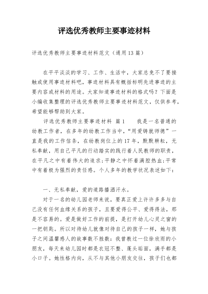 评选优秀教师主要事迹材料