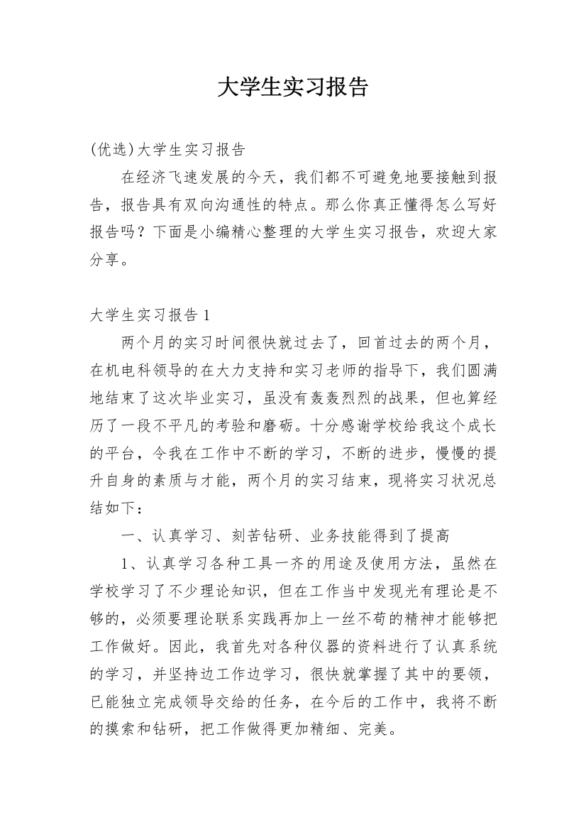 大学生实习报告_863