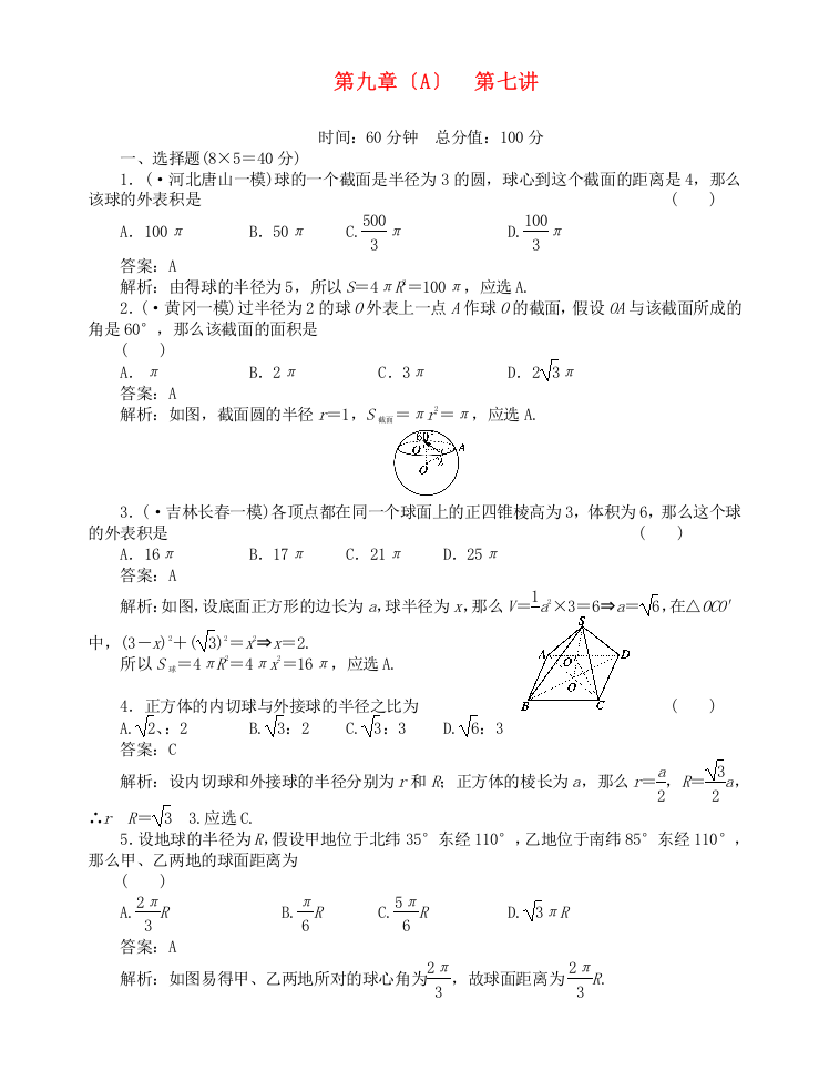 （整理版）第九章（A）第七讲