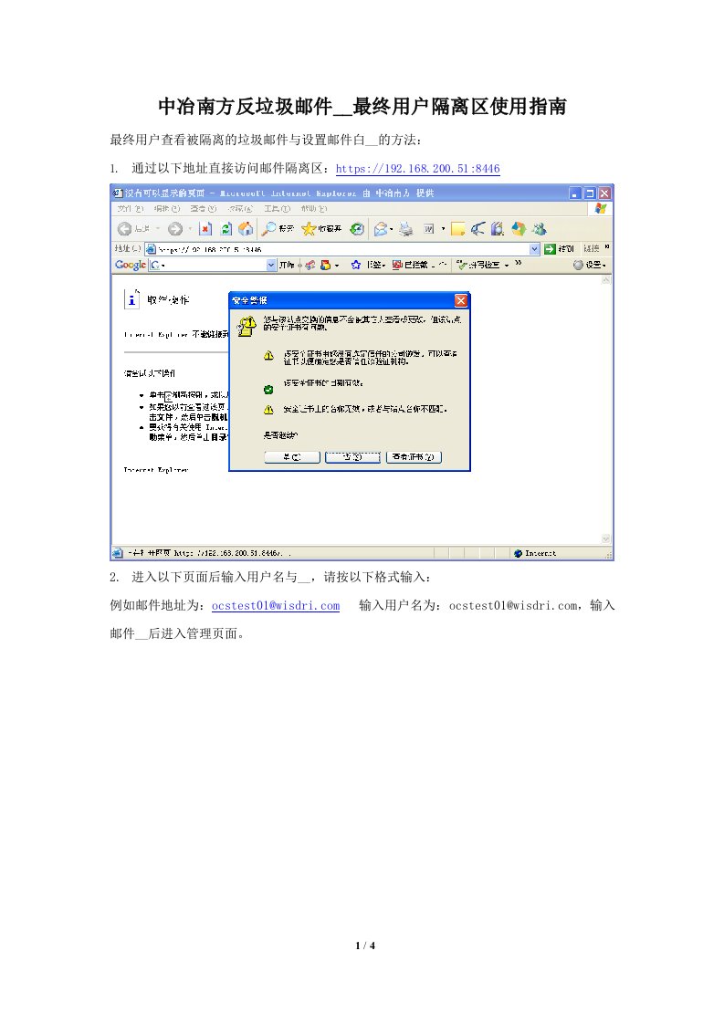 中冶南方反垃圾邮件网关最终用户隔离区使用指南