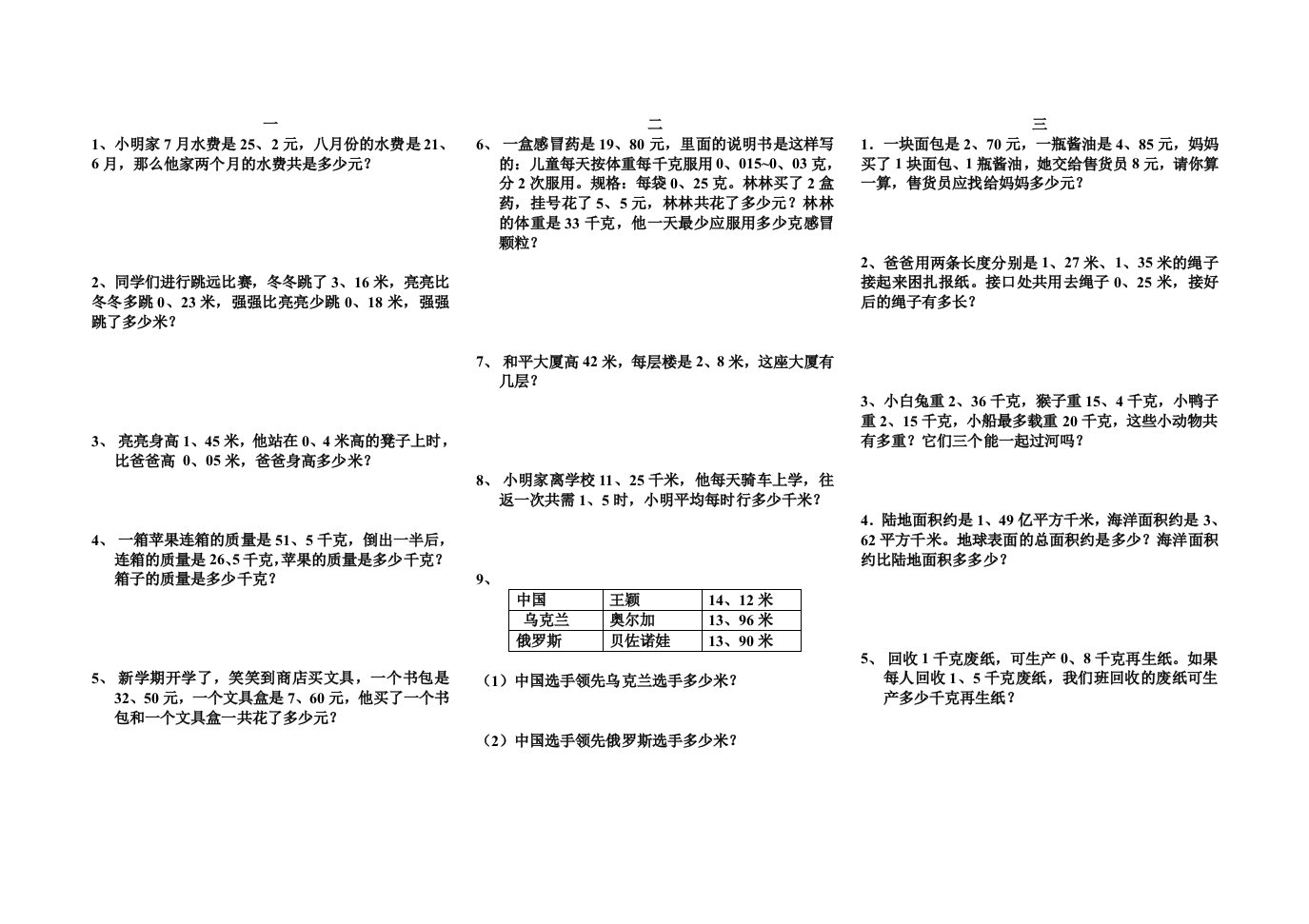 北师大四年级下册数学书中所有应用题