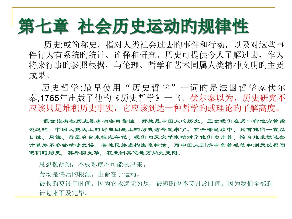 马克思主义哲学课件社会历史运动的规律性市公开课获奖课件省名师示范课获奖课件