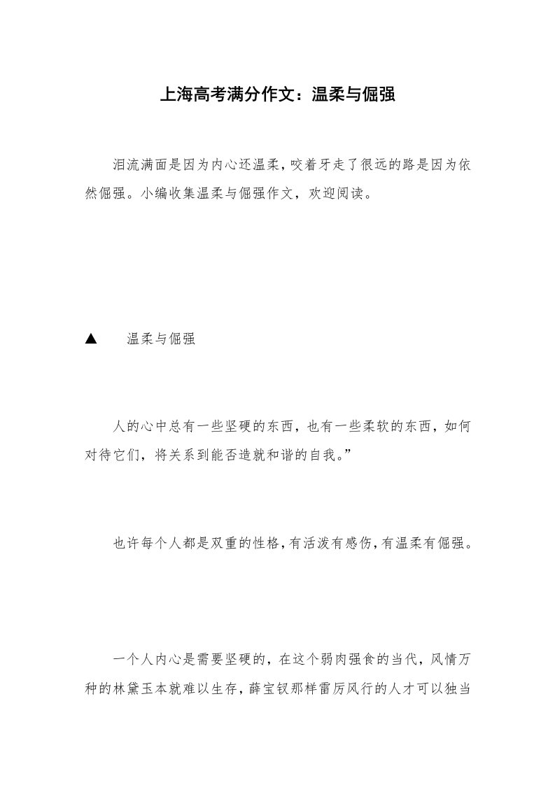 上海高考满分作文：温柔与倔强