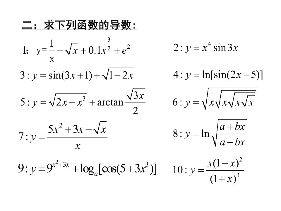 第三节隐函数的导数与取对数求导法