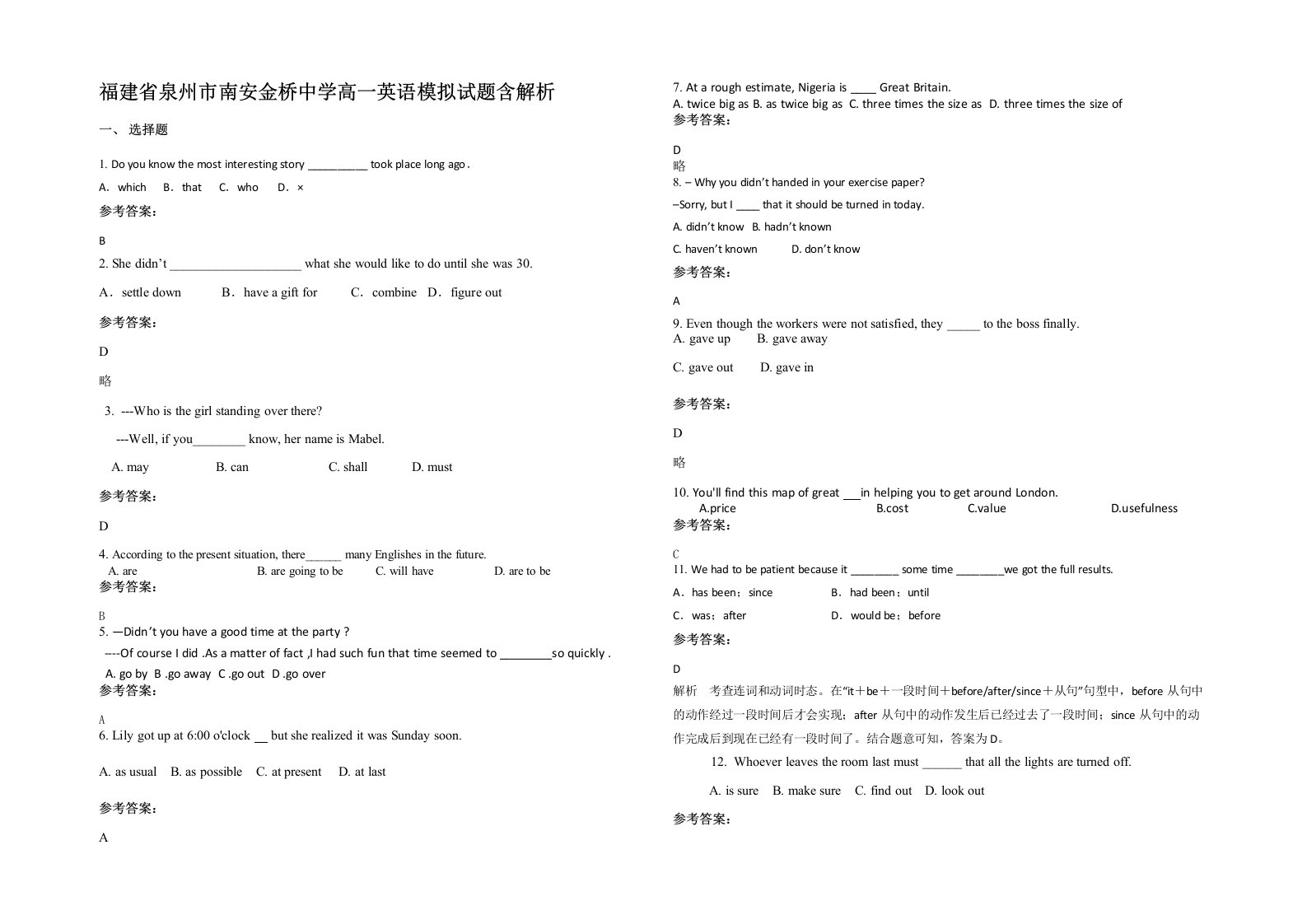 福建省泉州市南安金桥中学高一英语模拟试题含解析