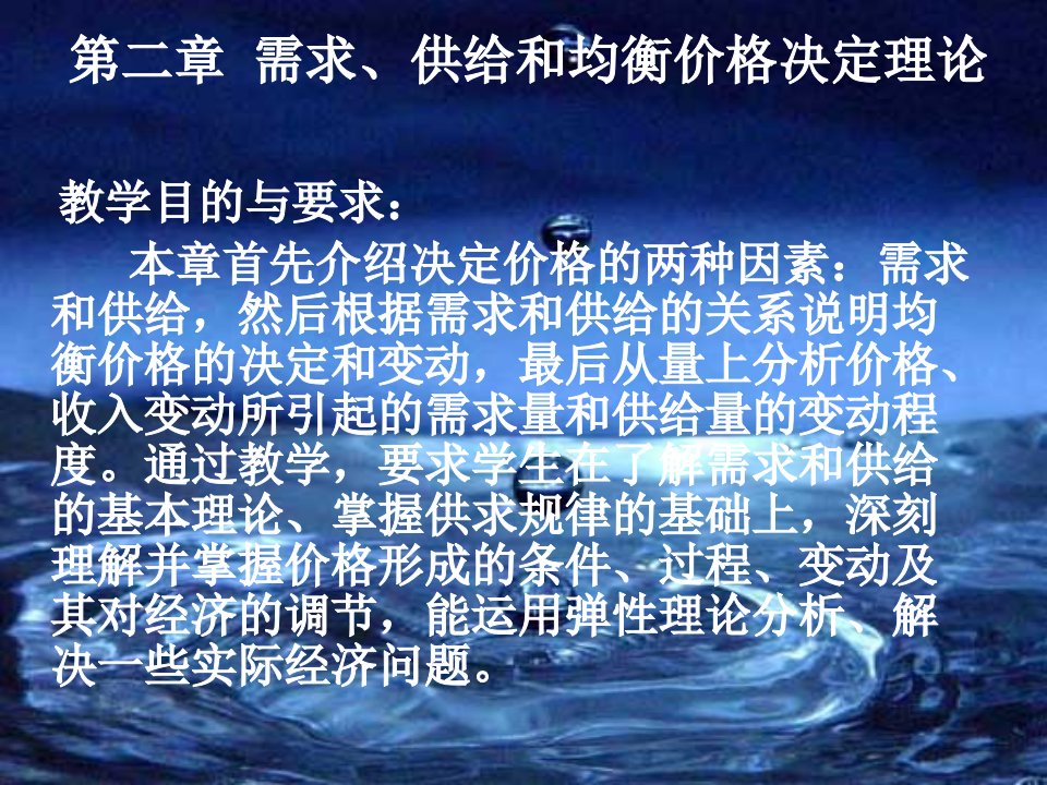 [精选]需求供给和均衡价格决定理论