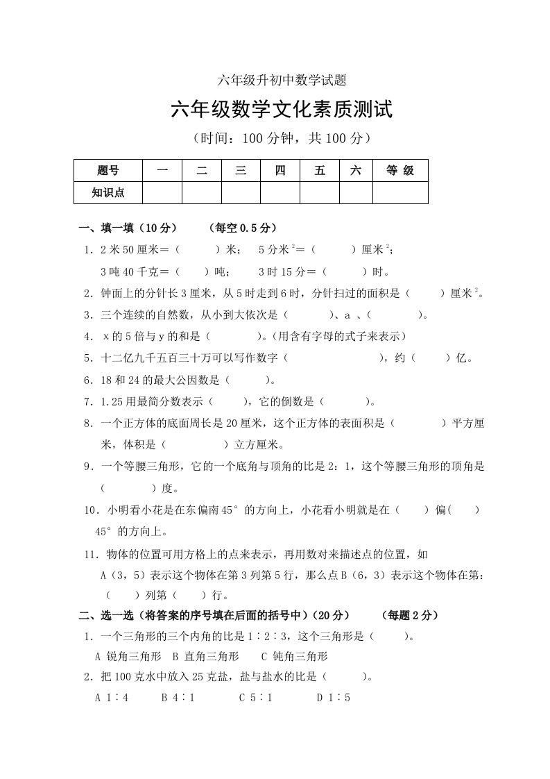 六年级升初中数学试题