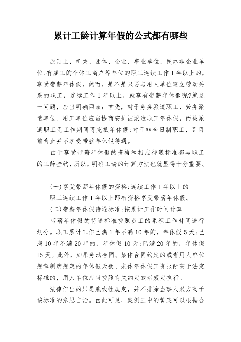 累计工龄计算年假的公式都有哪些