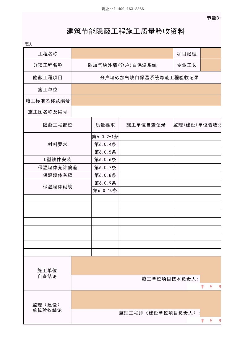 筑业广西省建筑工程资料表格软件-B-11-13c