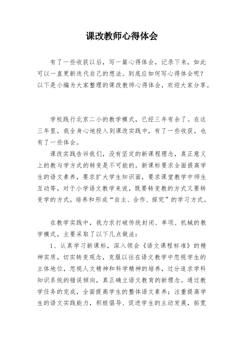 课改教师心得体会