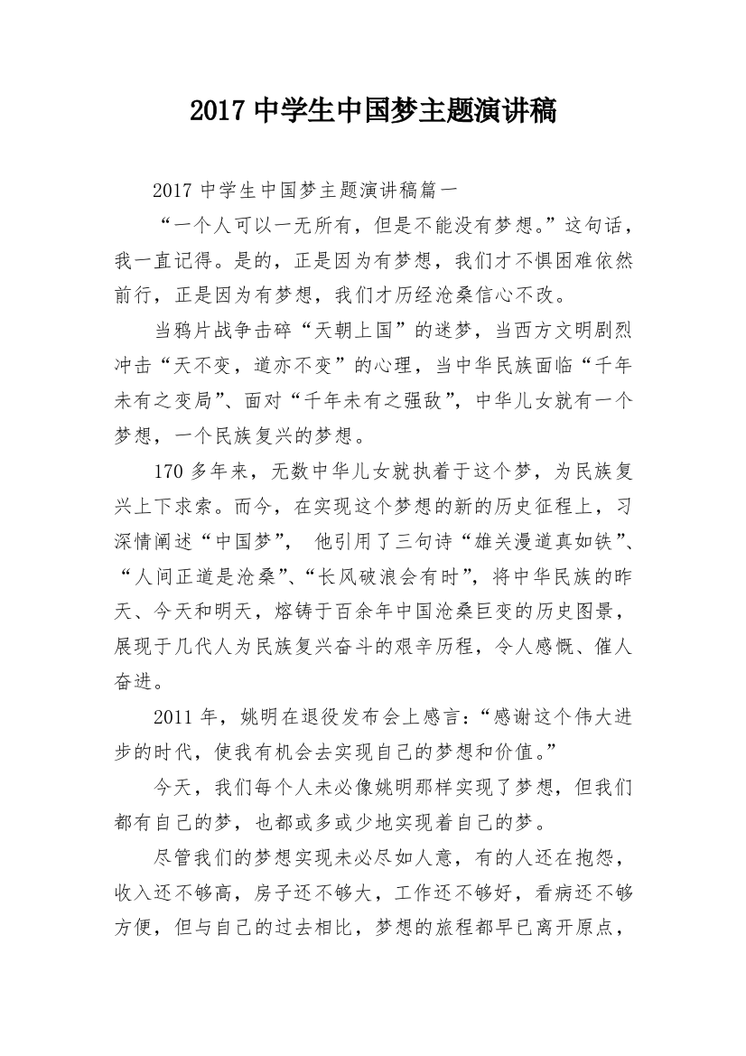 2017中学生中国梦主题演讲稿