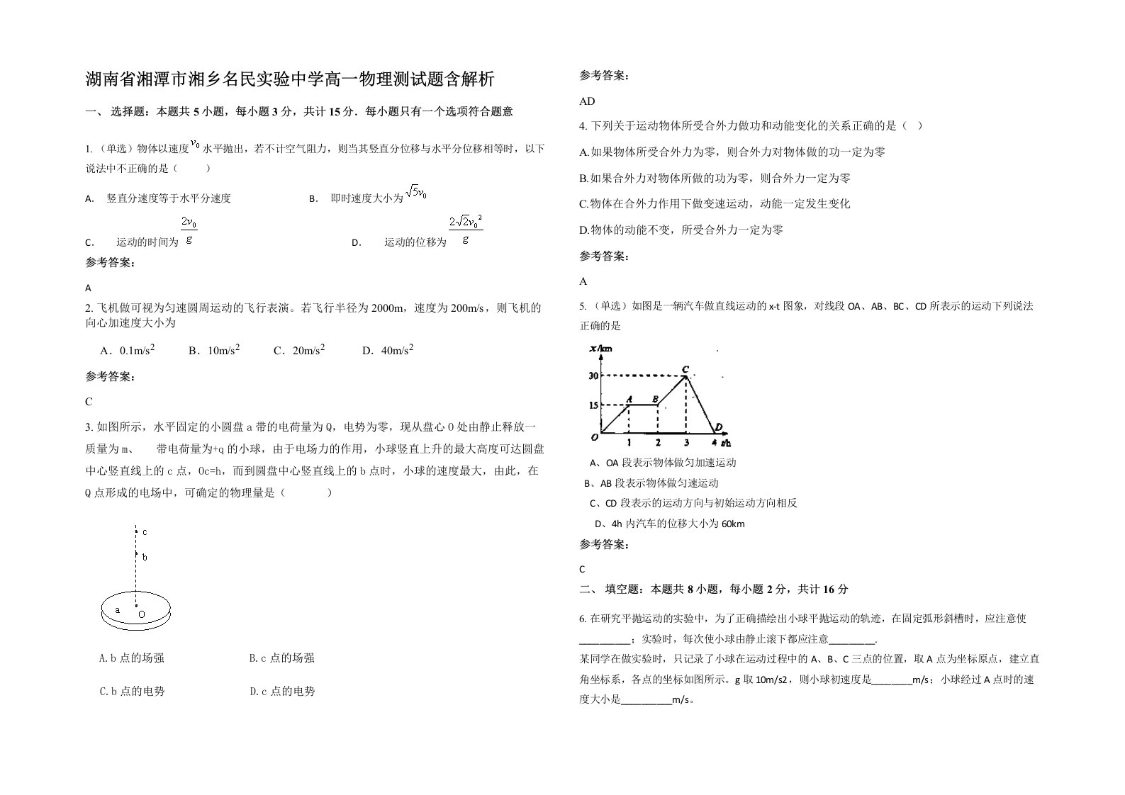 湖南省湘潭市湘乡名民实验中学高一物理测试题含解析