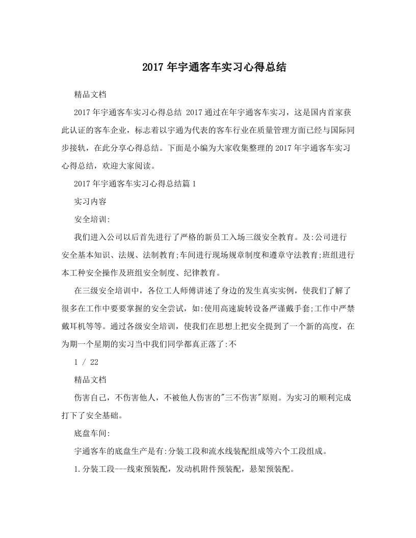 2017年宇通客车实习心得总结