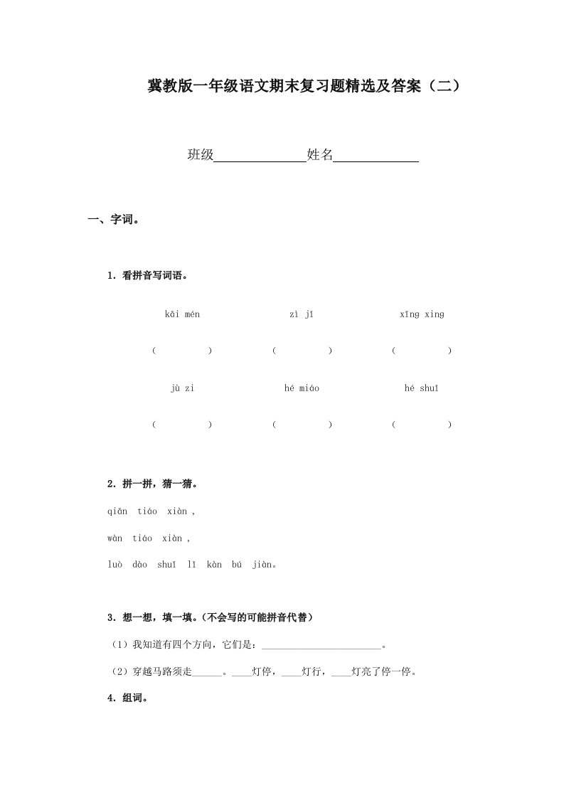 冀教版小学一年级下册语文期末测试题及答案