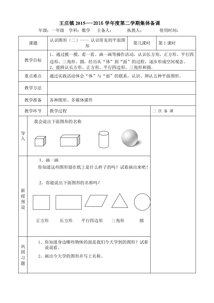 一年级数学下学期第一单元课时备课