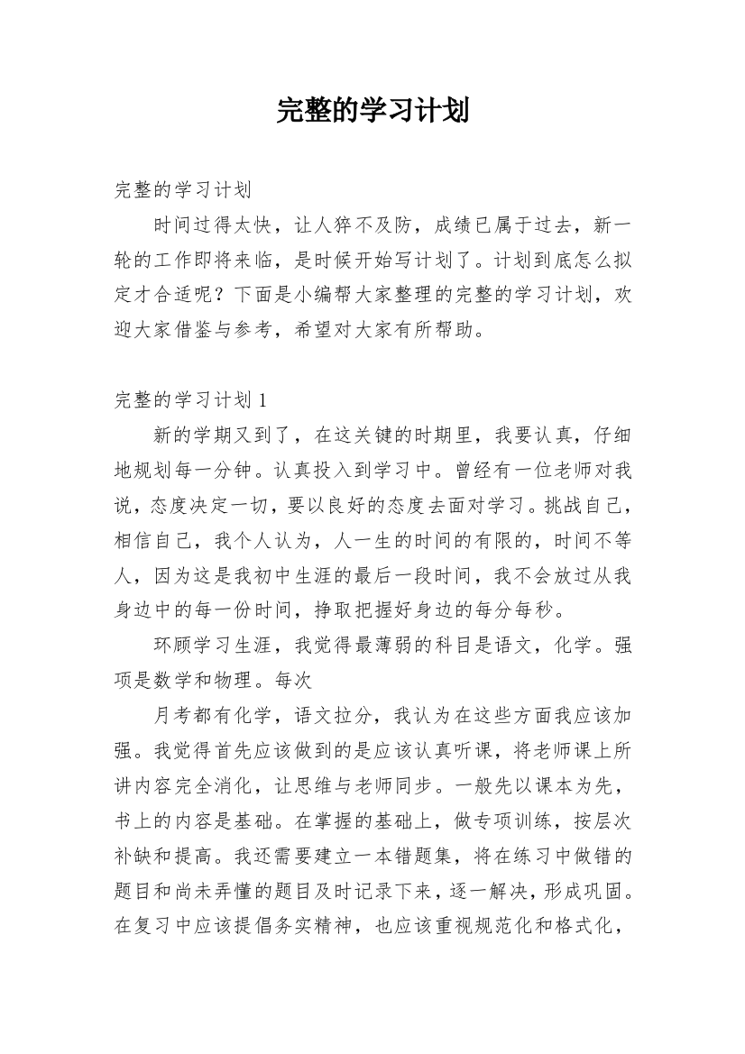 完整的学习计划