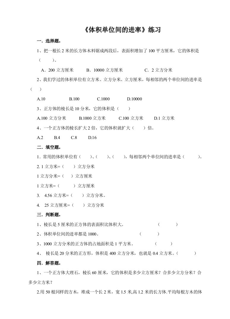 人教版数学五年级下册：第六课体积单位间的进率同步练习一课一练试卷