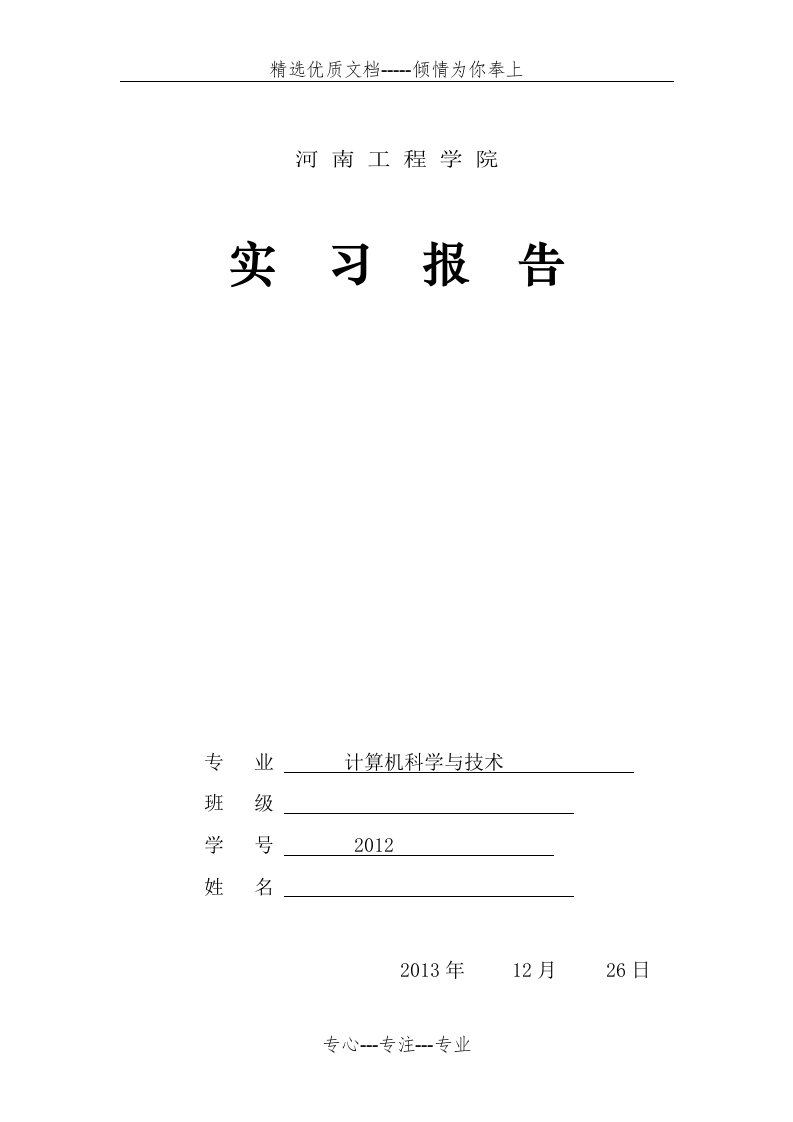 计算机组装实习报告册模板(共28页)