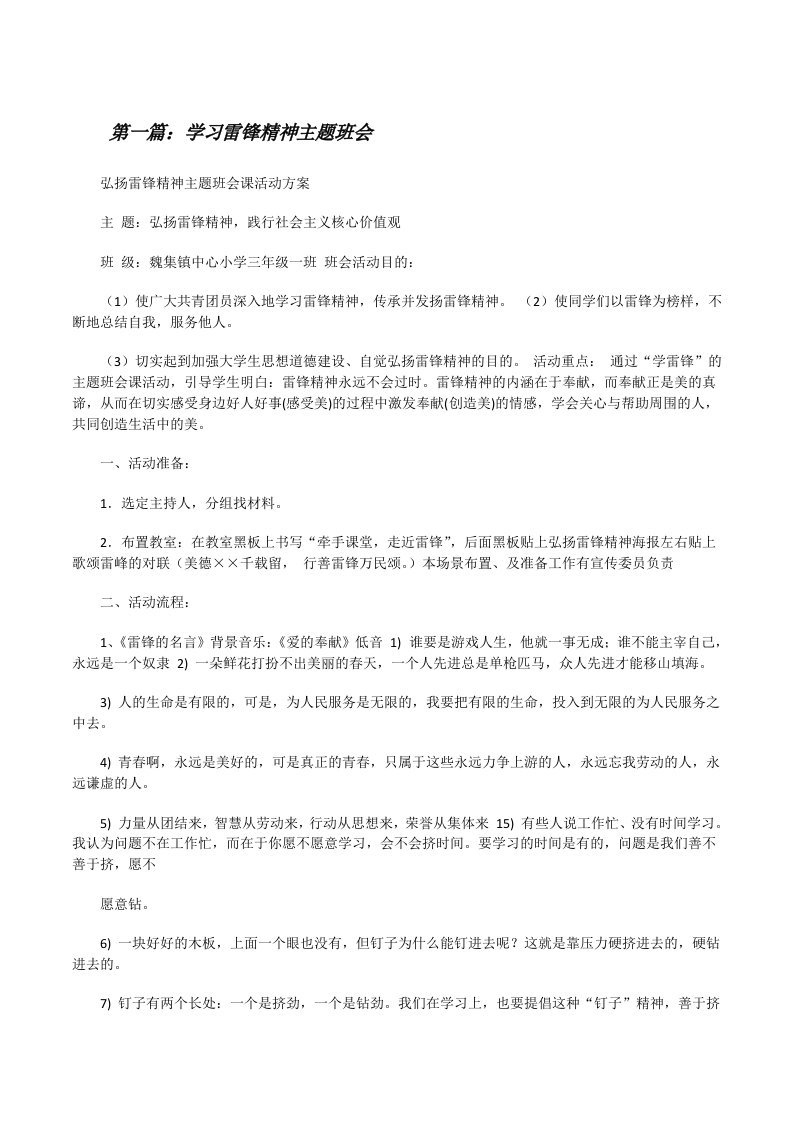 学习雷锋精神主题班会[修改版]