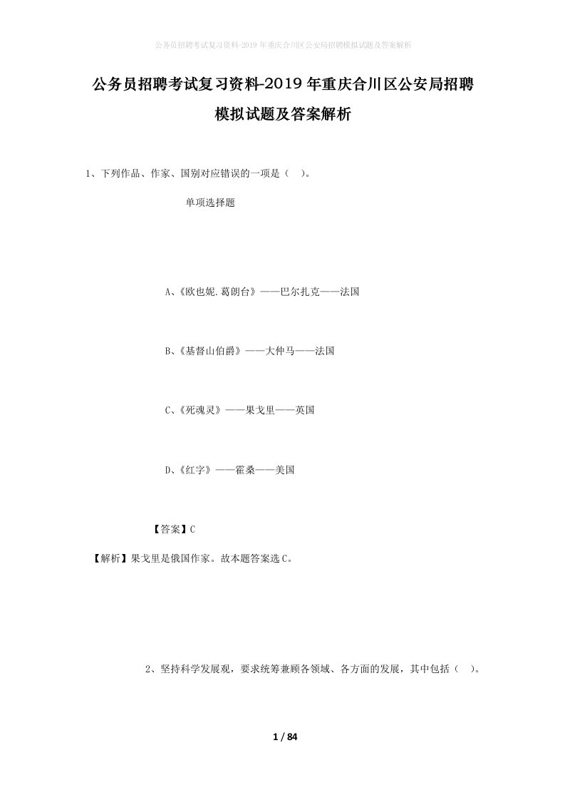 公务员招聘考试复习资料-2019年重庆合川区公安局招聘模拟试题及答案解析