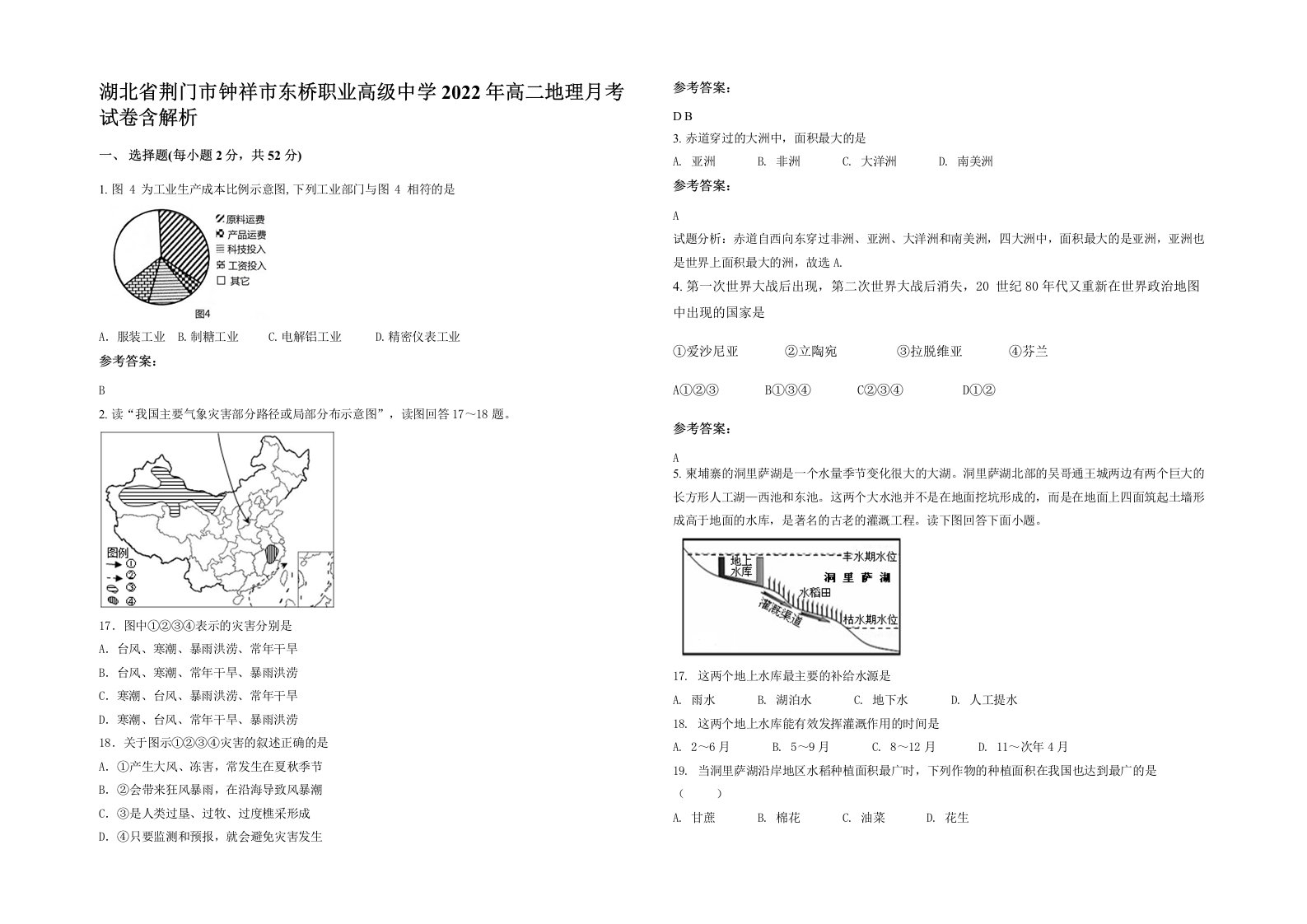 湖北省荆门市钟祥市东桥职业高级中学2022年高二地理月考试卷含解析