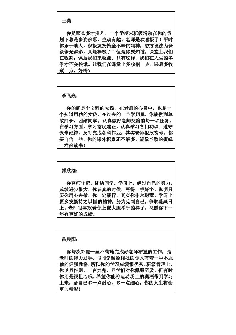 小学五年级学生评语精华[1]