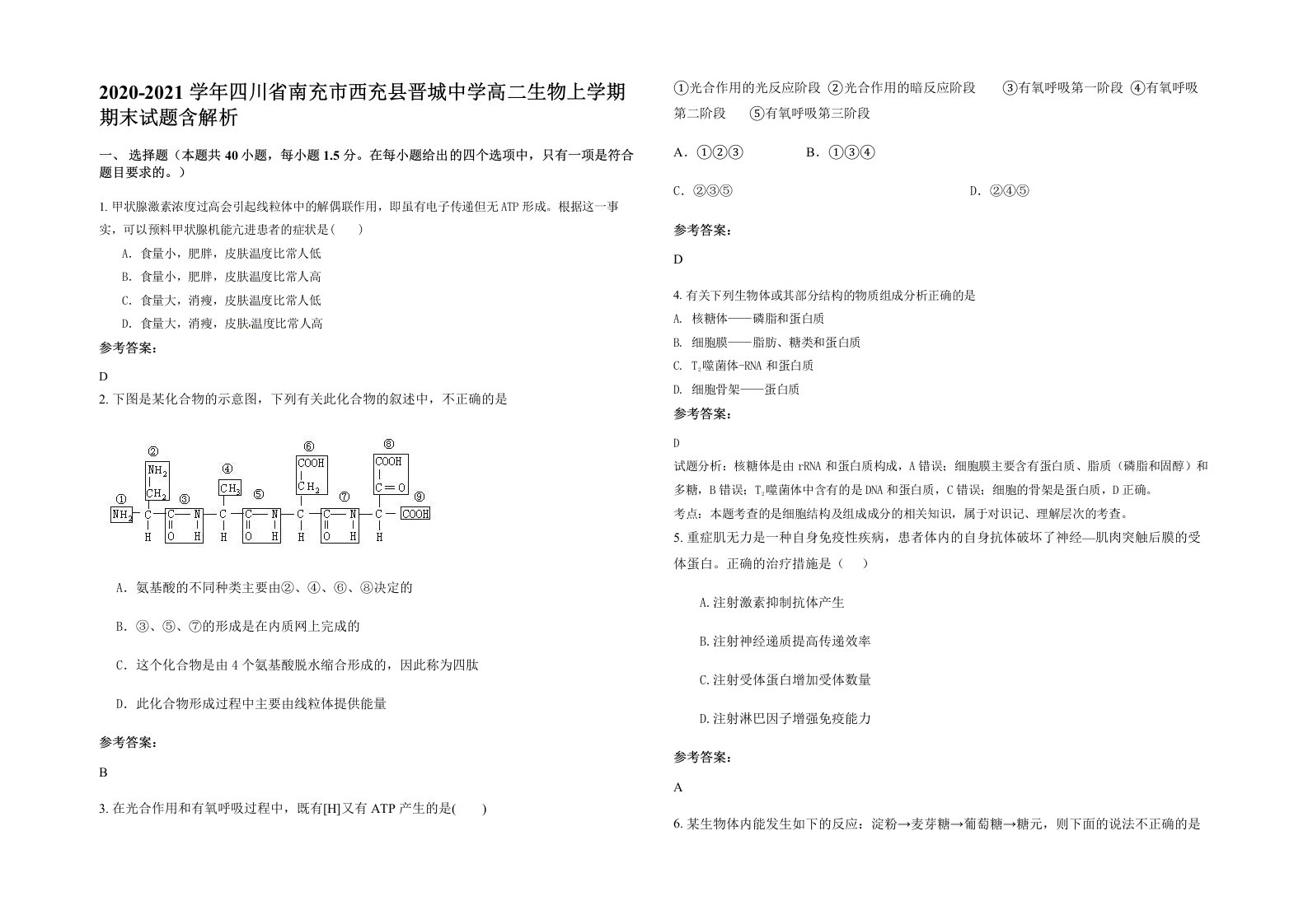 2020-2021学年四川省南充市西充县晋城中学高二生物上学期期末试题含解析