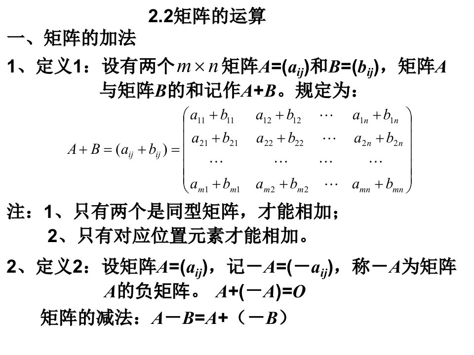 2.2矩阵的运算