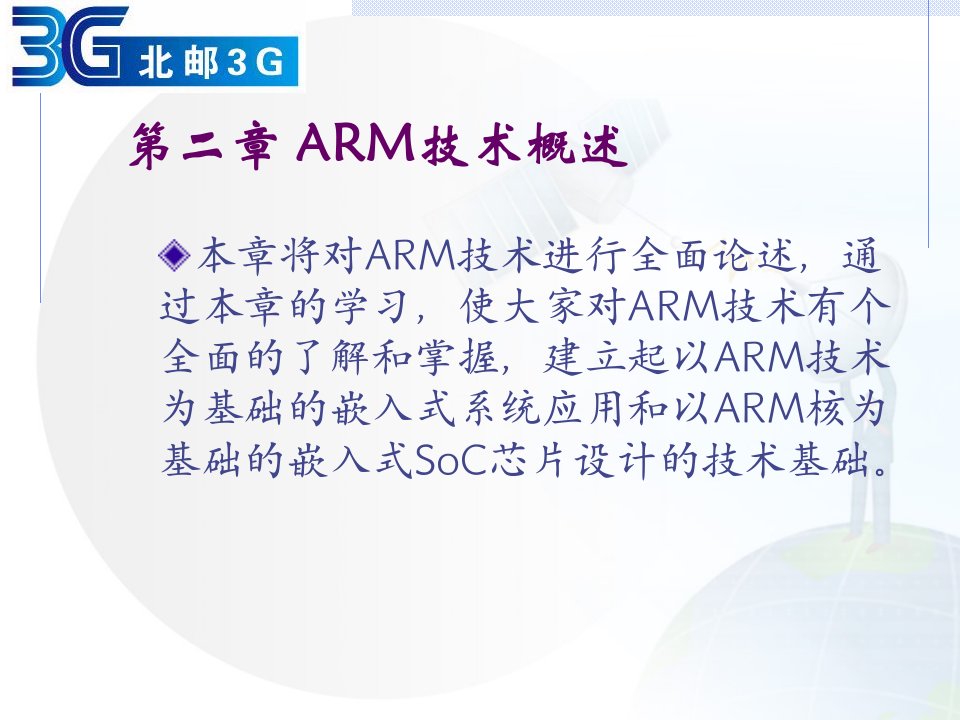 嵌入式ARM结构修正版第二章