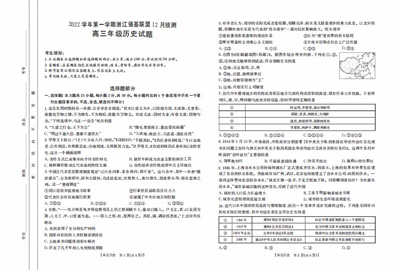 浙江省强基联盟2023届高三上学期12月联考历史试卷+答案