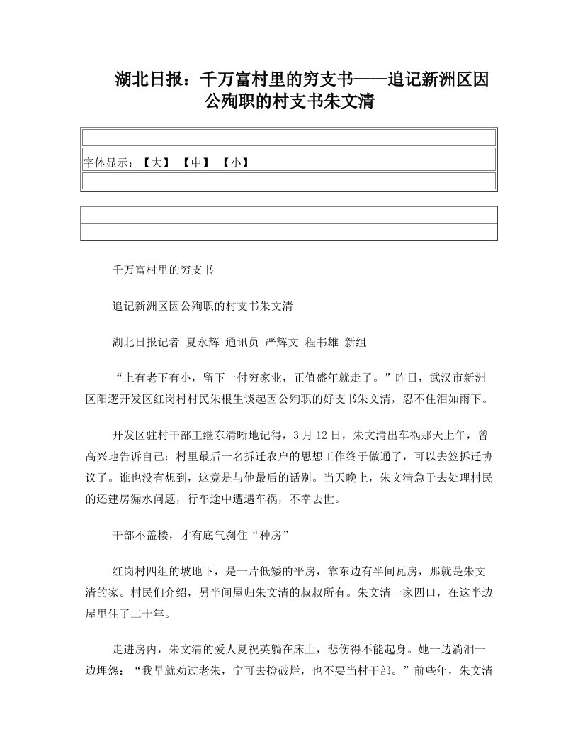 追记新洲区因公殉职的村支书朱文清