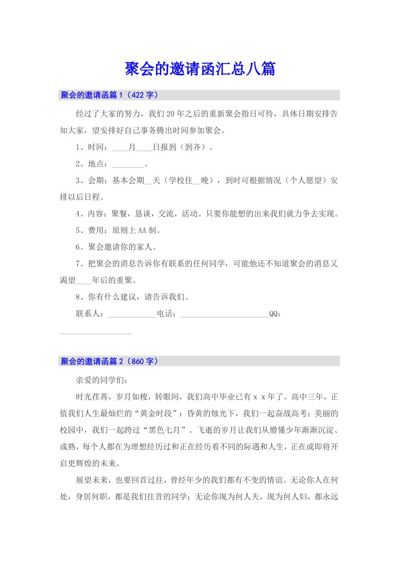 聚会的邀请函汇总八篇