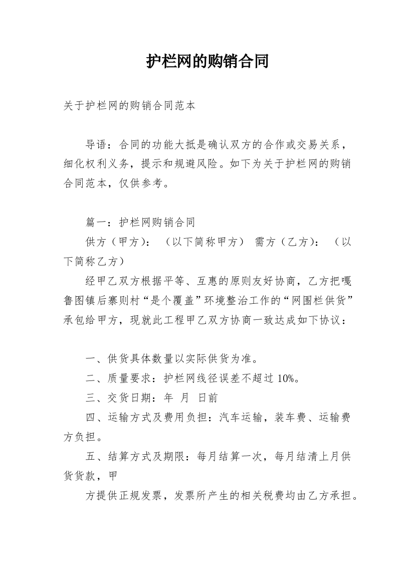 护栏网的购销合同