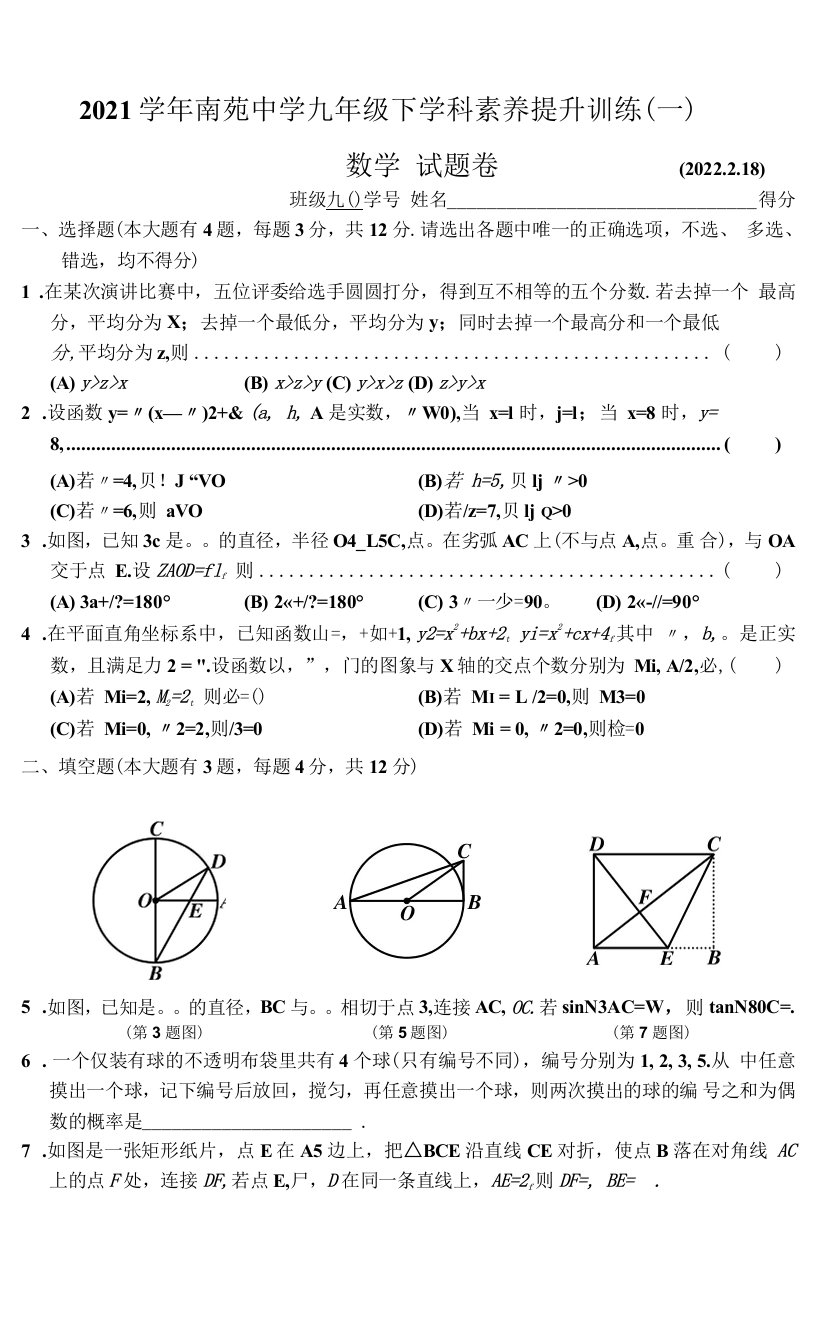 中小学2021学年海宁市南苑中学九下学科素养提升（1）公开课教案教学设计课件案例测试练习卷题