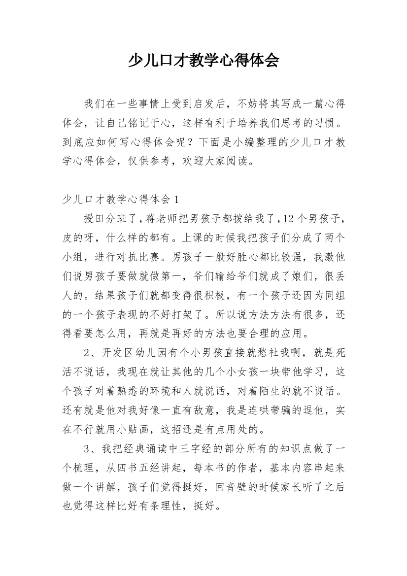 少儿口才教学心得体会