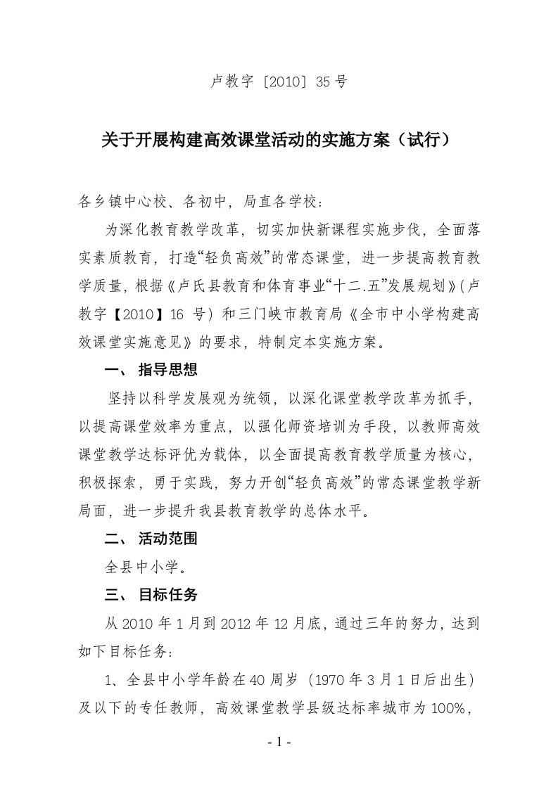 构建高效课堂活动的实施方案