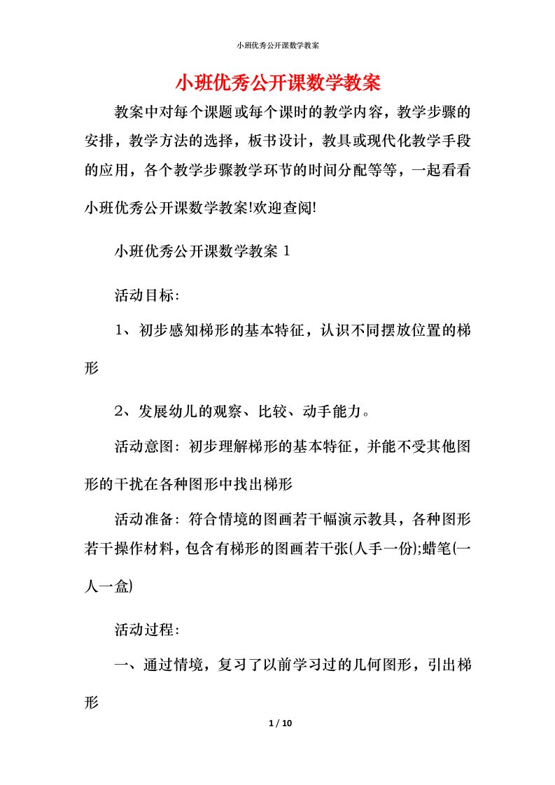 小班优秀公开课数学教案