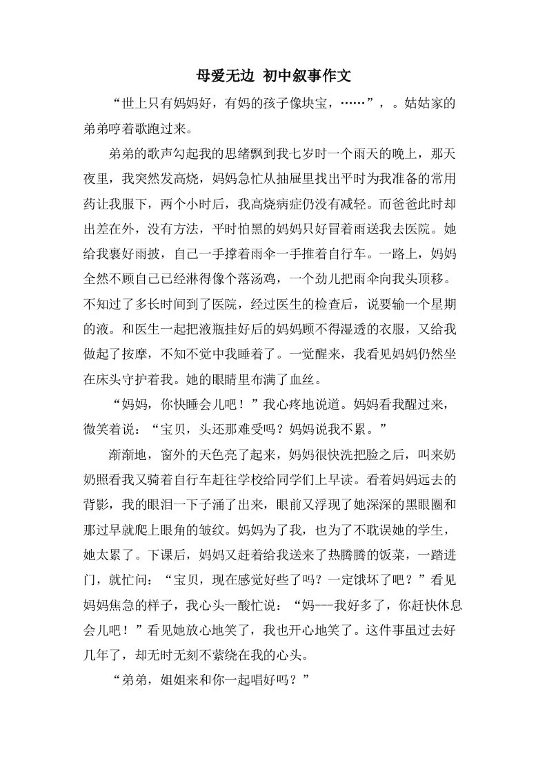 母爱无边