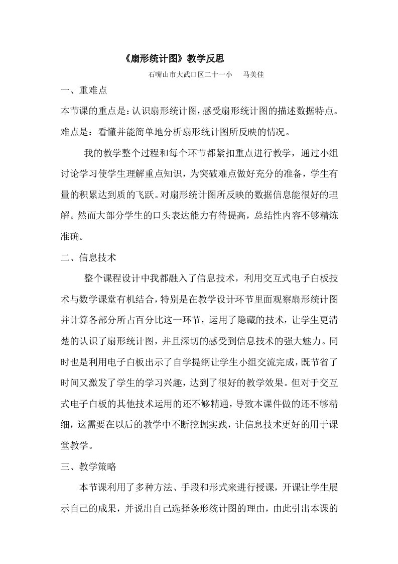 《扇形统计图》教学反思